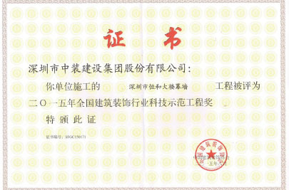 全国BET体育在线官方网站（中国）官方网站行业科技示范工程奖