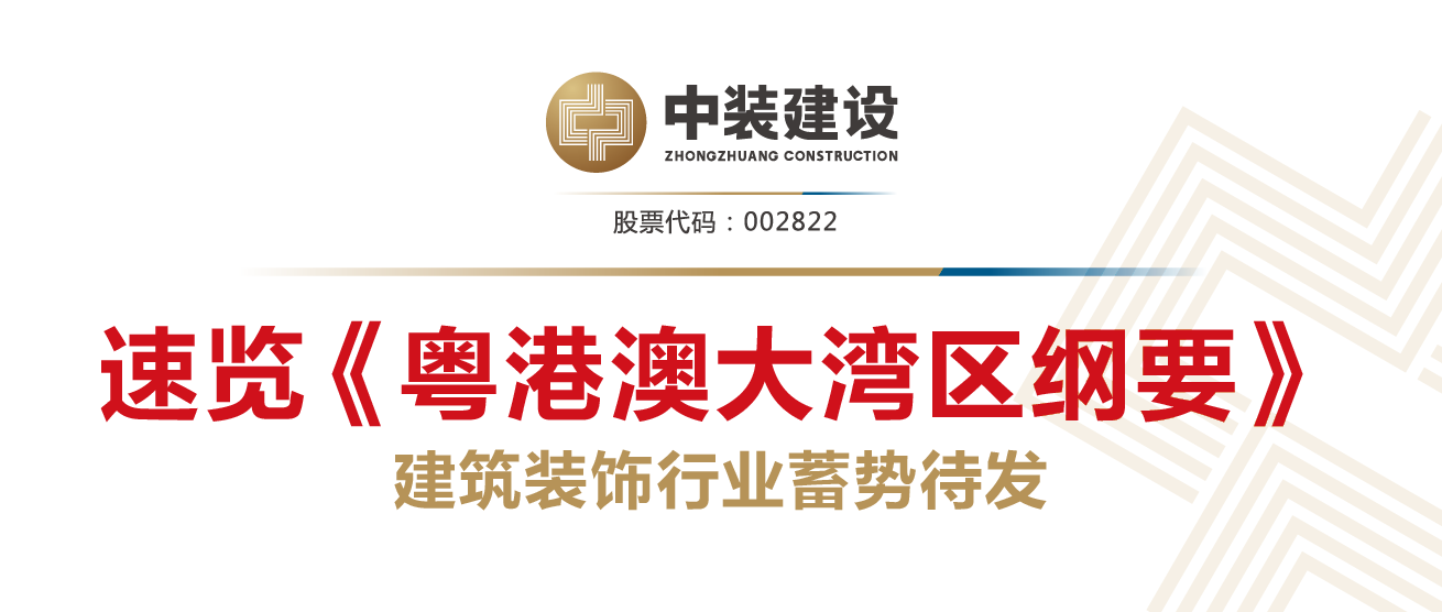 全球第四大湾区来啦 BET体育在线官方网站（中国）官方网站行业再受益
